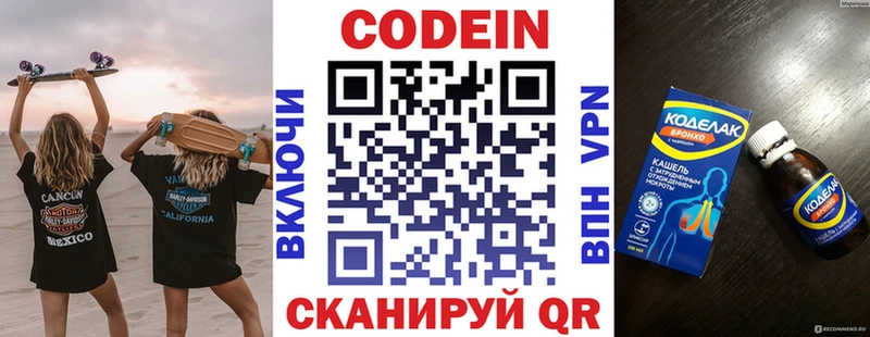 Codein Purple Drank  Разумное 